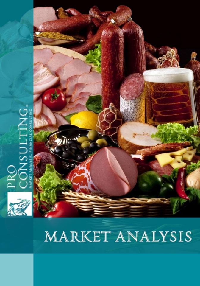 Market research report on sausage products and smoked products of Ukraine. 2014